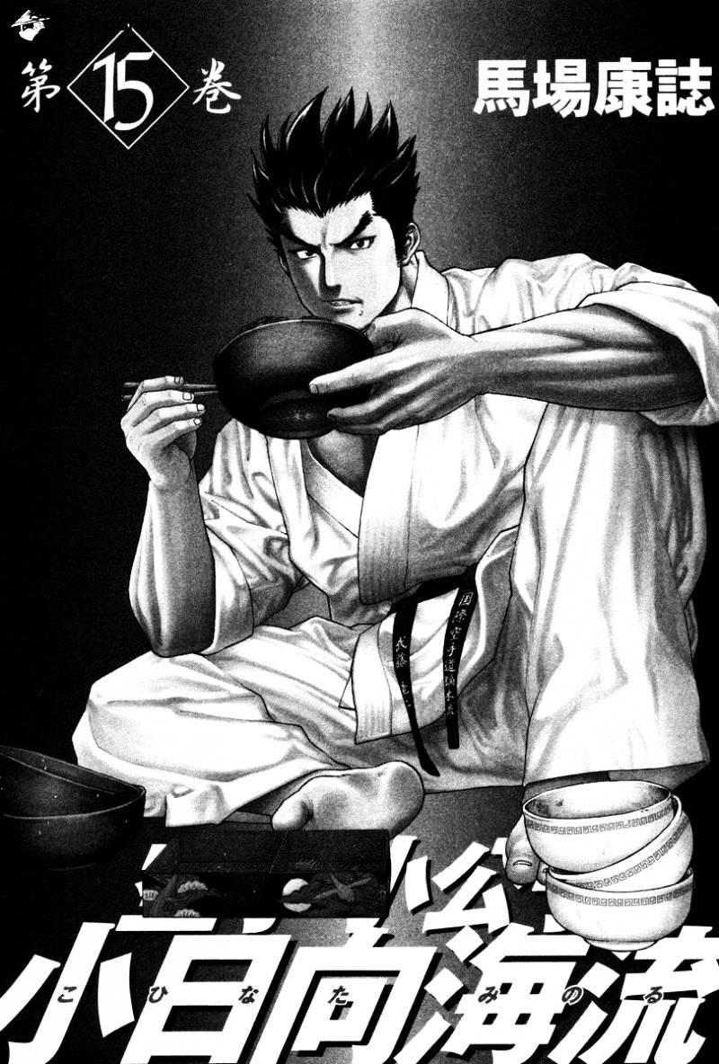 Karate Shoukoushi Kohinata Minoru Chapter 152 : Tenacious Punching Match - Picture 3