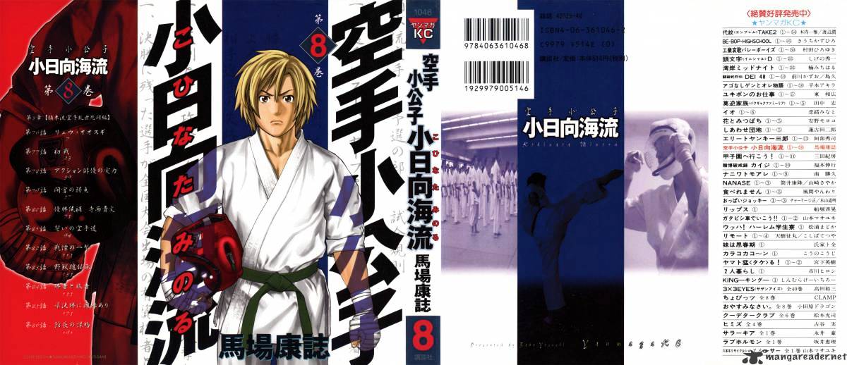 Karate Shoukoushi Kohinata Minoru Chapter 76 : Ryuu Oosugi - Picture 1