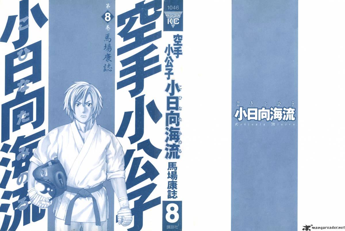 Karate Shoukoushi Kohinata Minoru Chapter 76 : Ryuu Oosugi - Picture 2