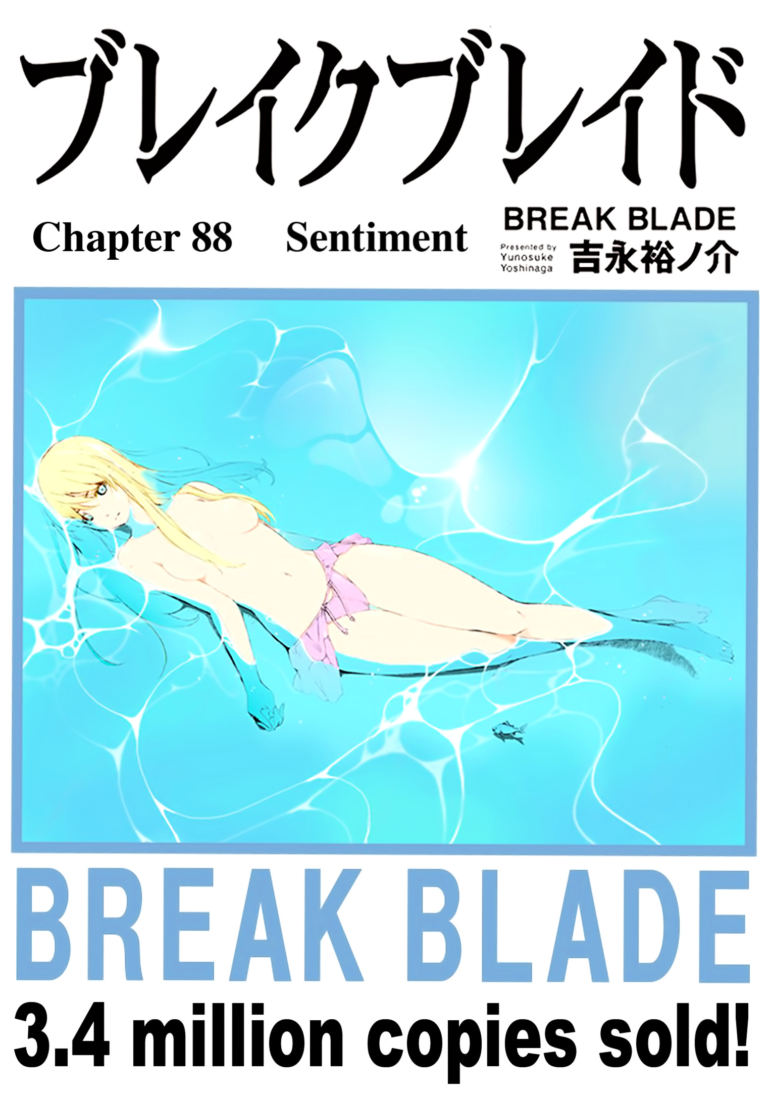 Break Blade Chapter 88 : Sentiment - Picture 1