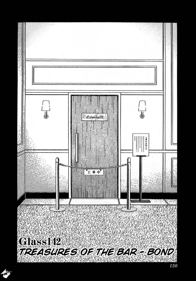 Bartender Chapter 142 : Treasures Of The Bar – Bond - Picture 2