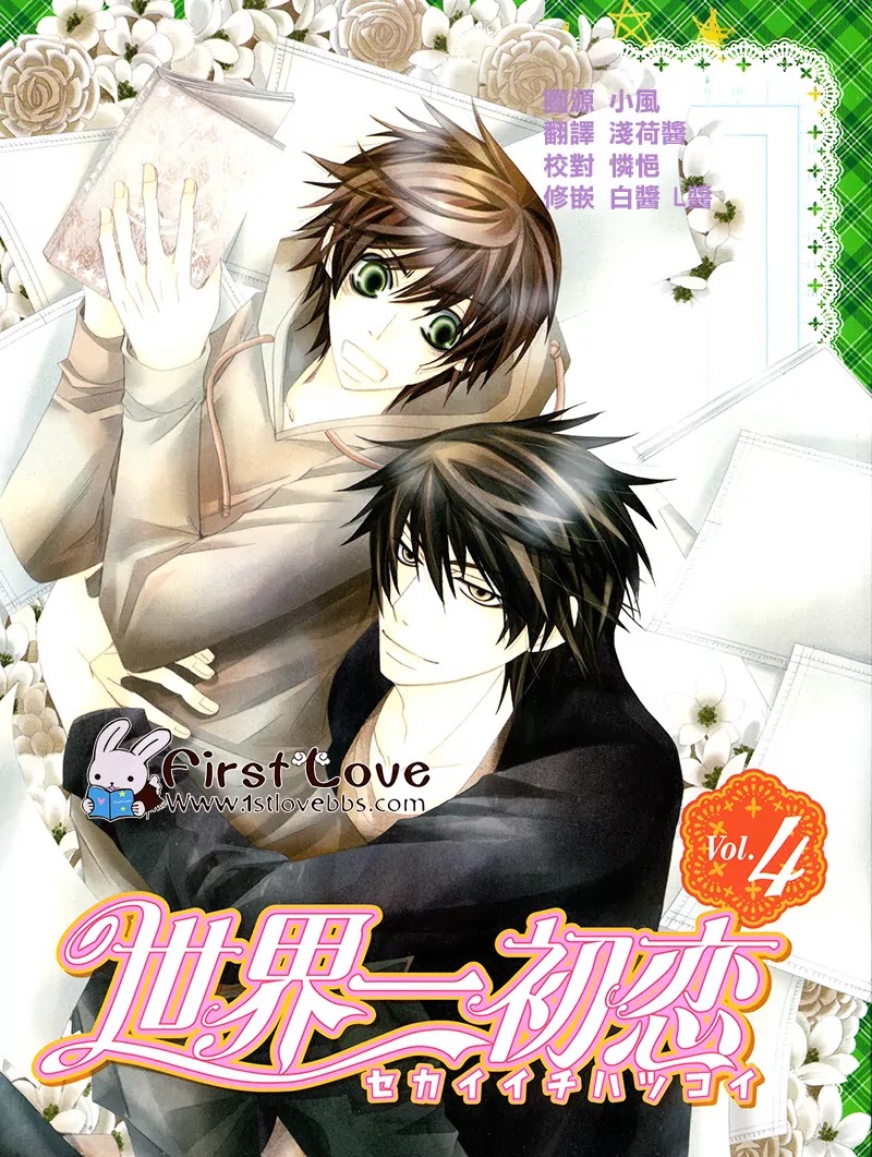 The World's Greatest First Love: The Case Of Ritsu Onodera Chapter 2.9: The Case Of Hatori Yoshiyuki #3 - Picture 1
