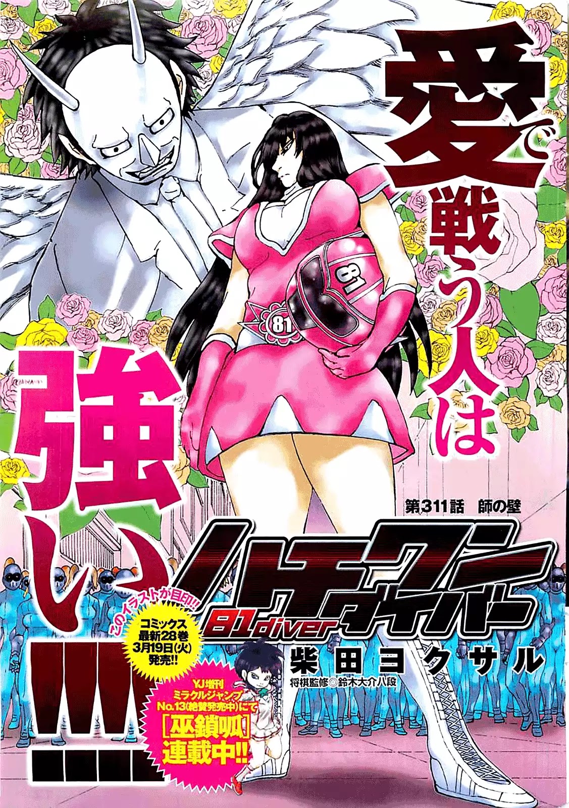 81 Diver Chapter 311: The Barrier Of The Master - Picture 2