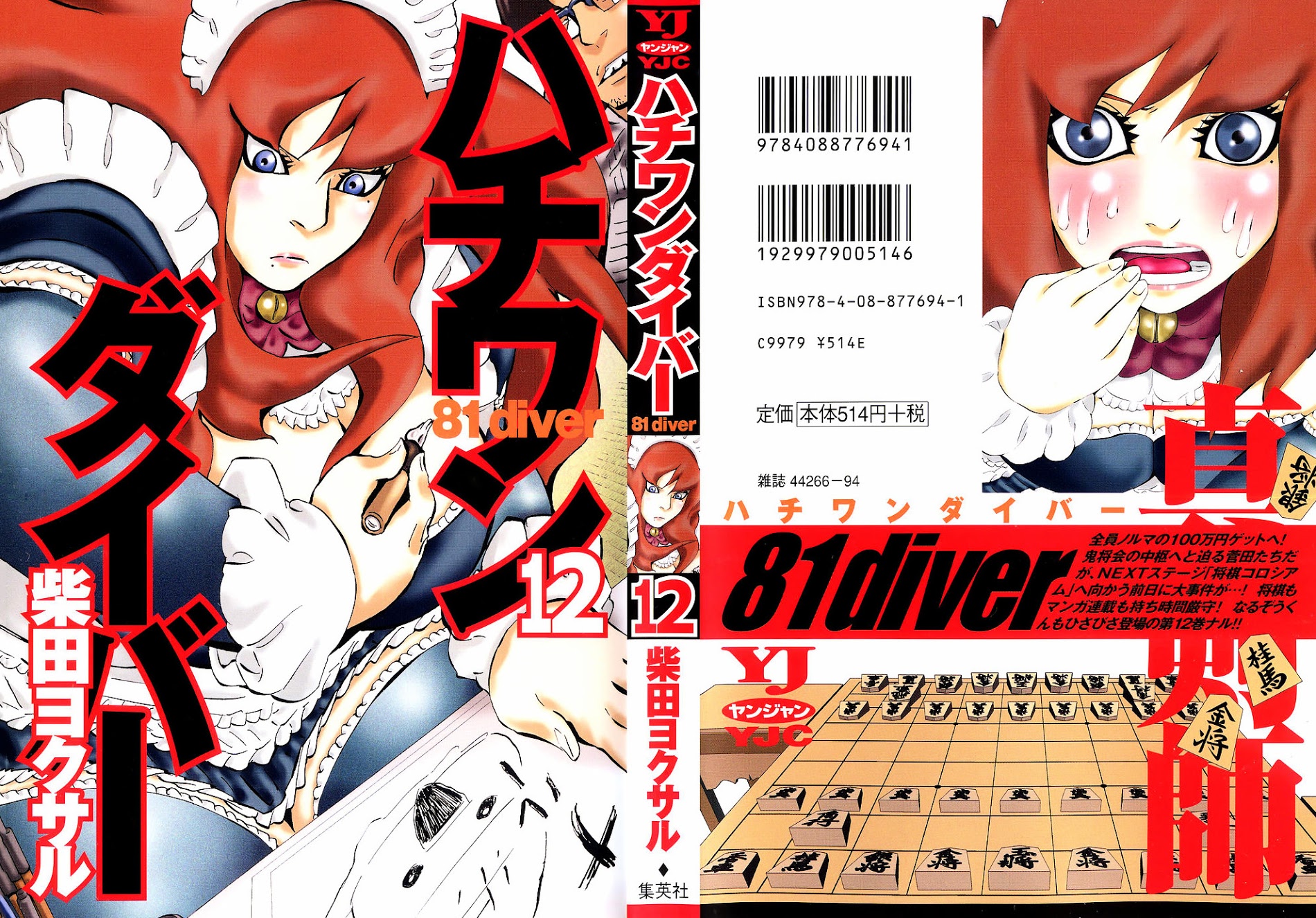 81 Diver Vol.12 Chapter 115 : 100-Board Play - Picture 1