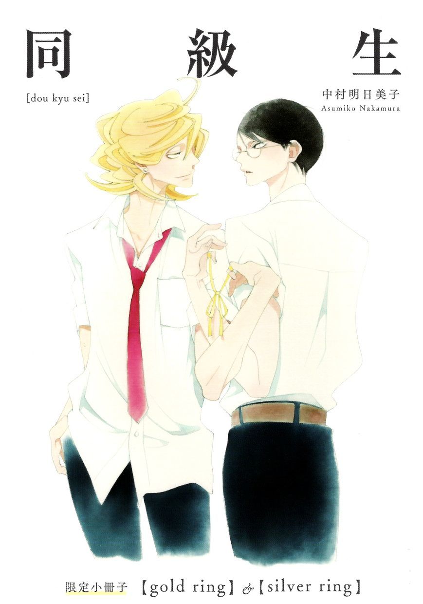 Doukyuusei Vol.1 Chapter 9 : Gold Ring + Silver Ring - Picture 1