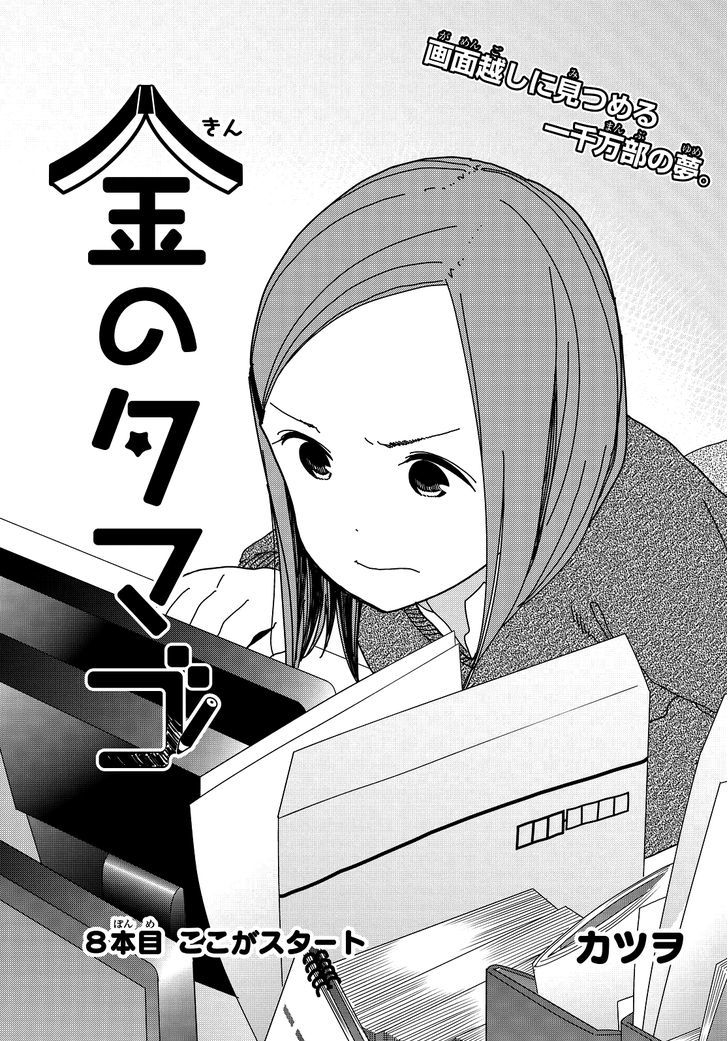 Kin No Tamago (Katsuwo) Chapter 8 : This Is Where I Start - Picture 1