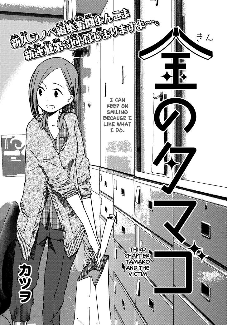 Kin No Tamago (Katsuwo) Chapter 3 : Tamako And The Victim - Picture 1