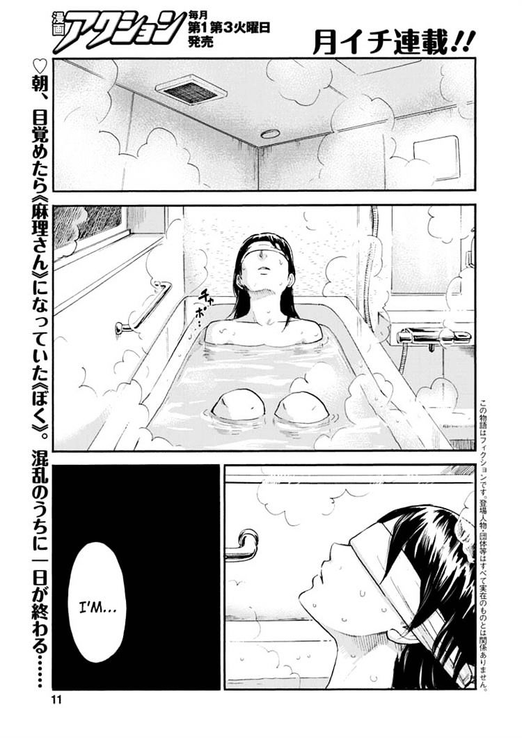 Boku Wa Mari No Naka - Page 2