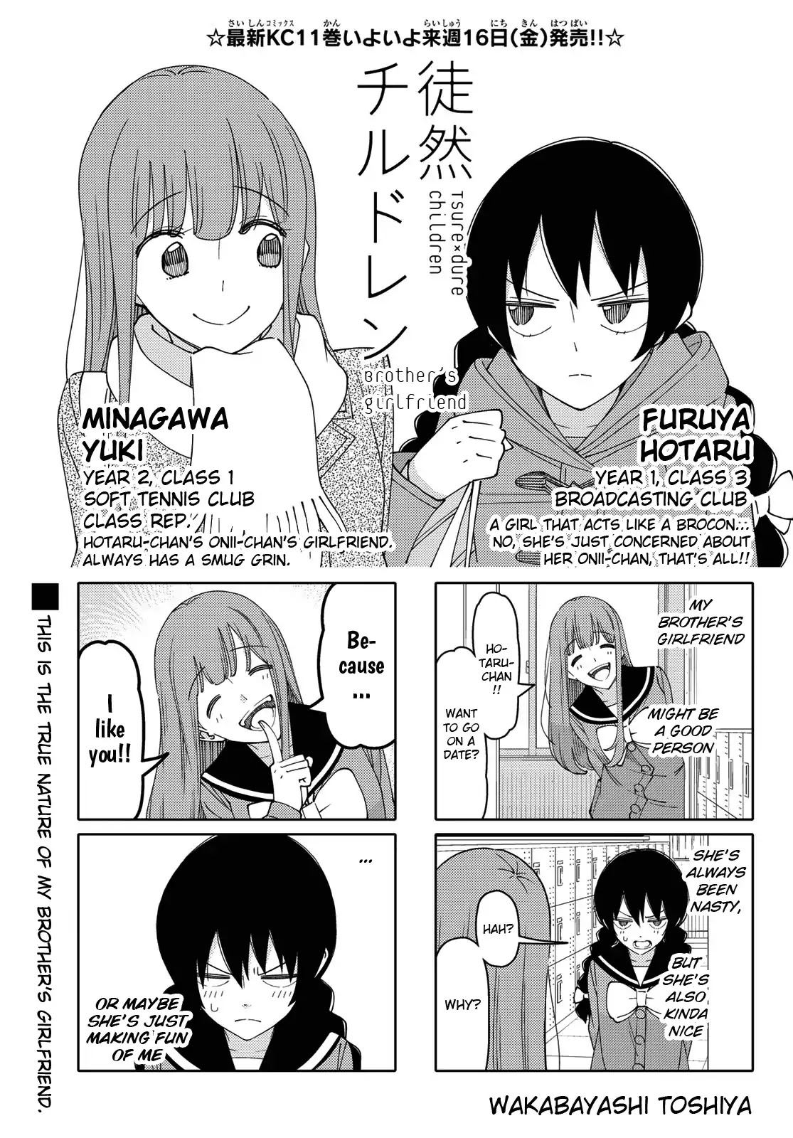 Tsurezure Children Chapter 195: Brother S Girlfriend (Minagawa/hotaru) - Picture 1