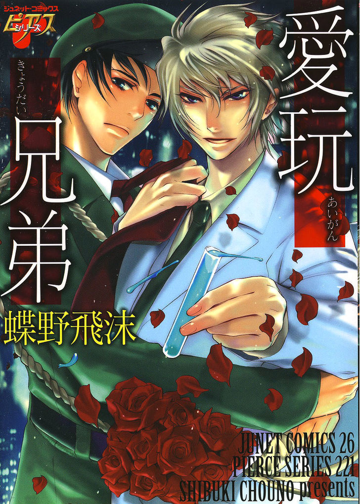 Aigan Kyoudai Vol.1 Chapter 1 - Picture 1