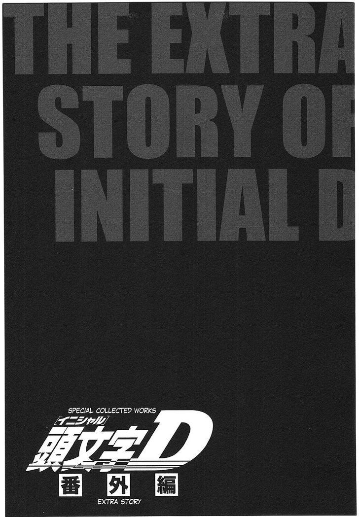 Initial D Vol.48 Chapter 719.5 : Story Beyond Impact Blue - Picture 1