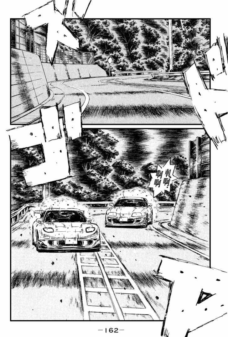 Initial D Vol.38 Chapter 535 : Final Phase (Last Half) - Picture 2