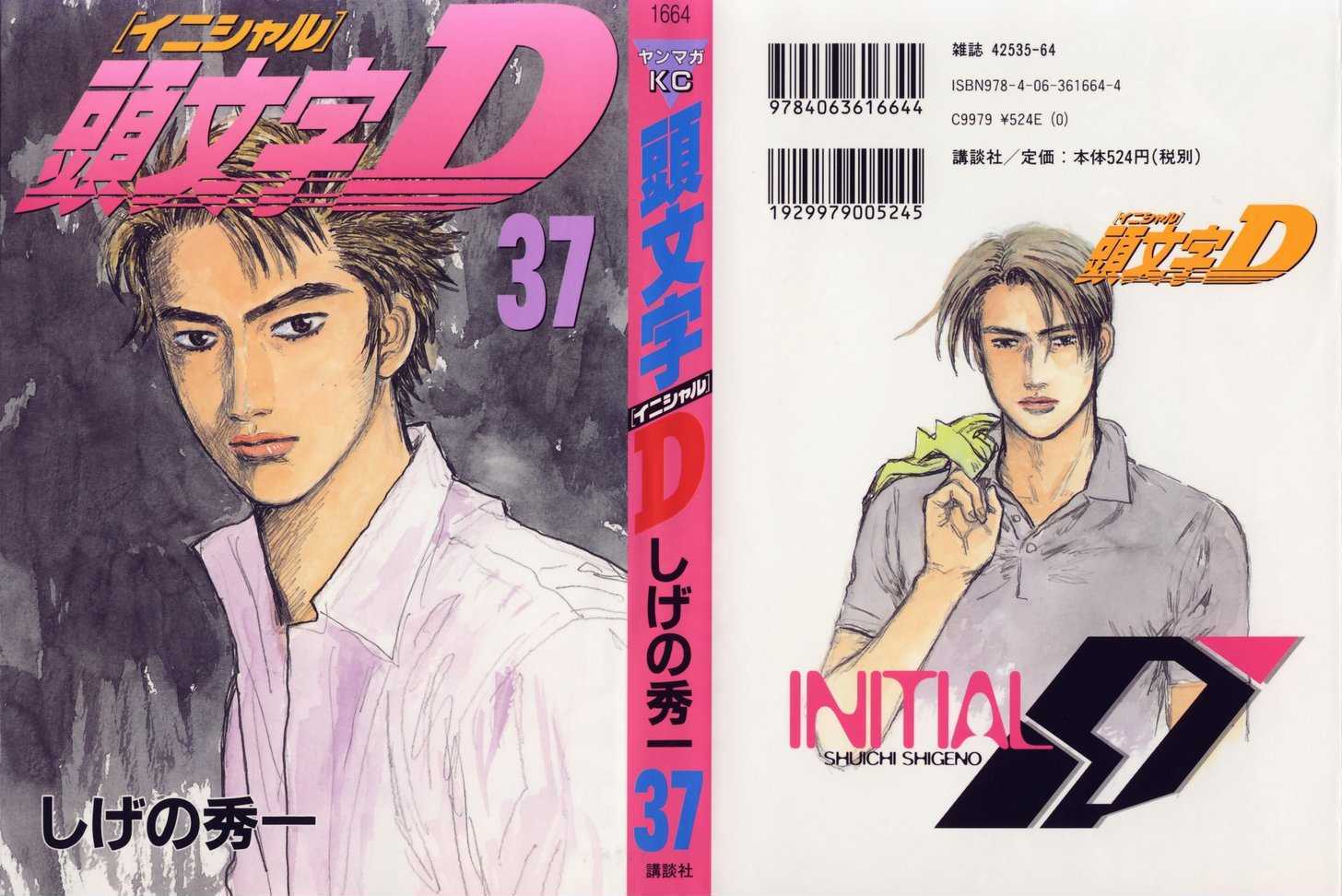 Initial D Vol.37 Chapter 503 : Ryosuke S Reading - Picture 1