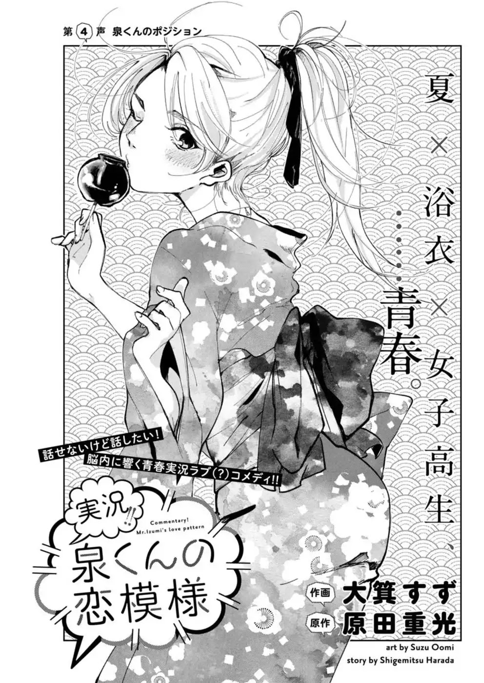 Jikkyou!! Izumi-Kun No Koi Moyou - Page 1