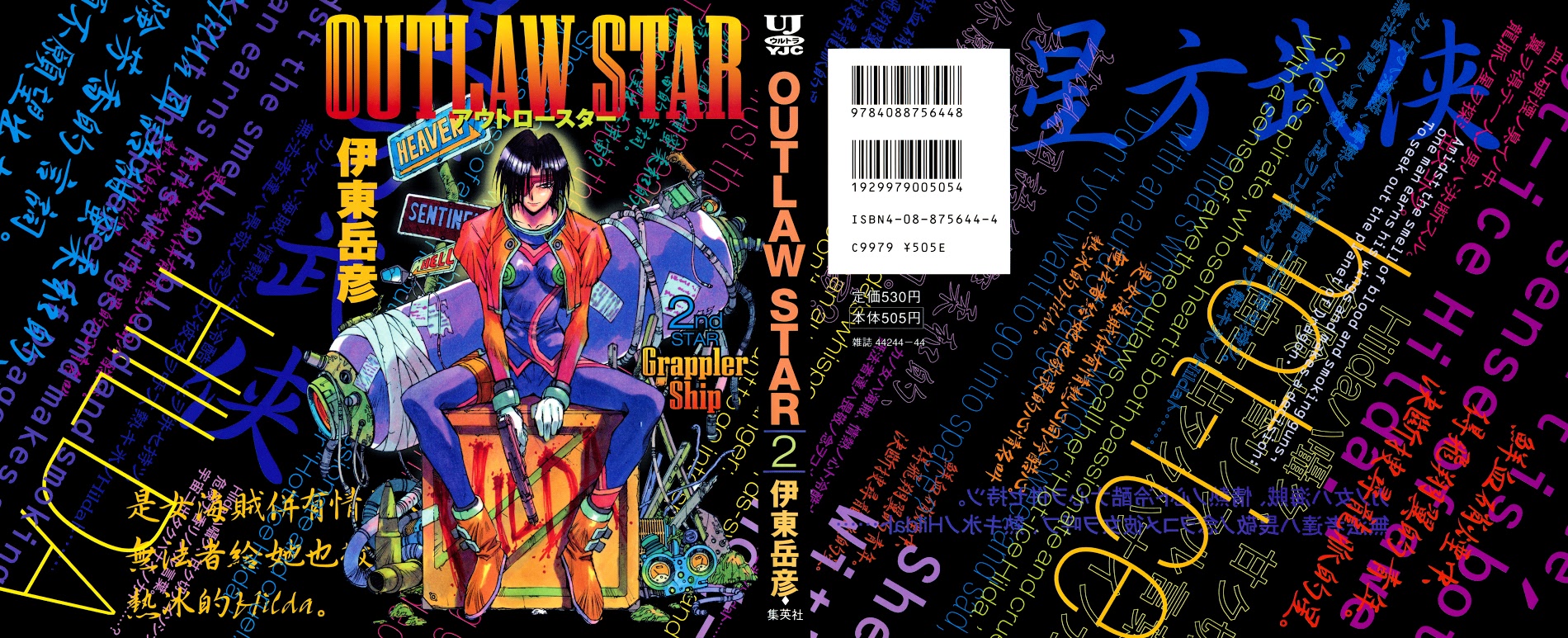 Outlaw Star Chapter 5: Treasure Of Pirate - Picture 1
