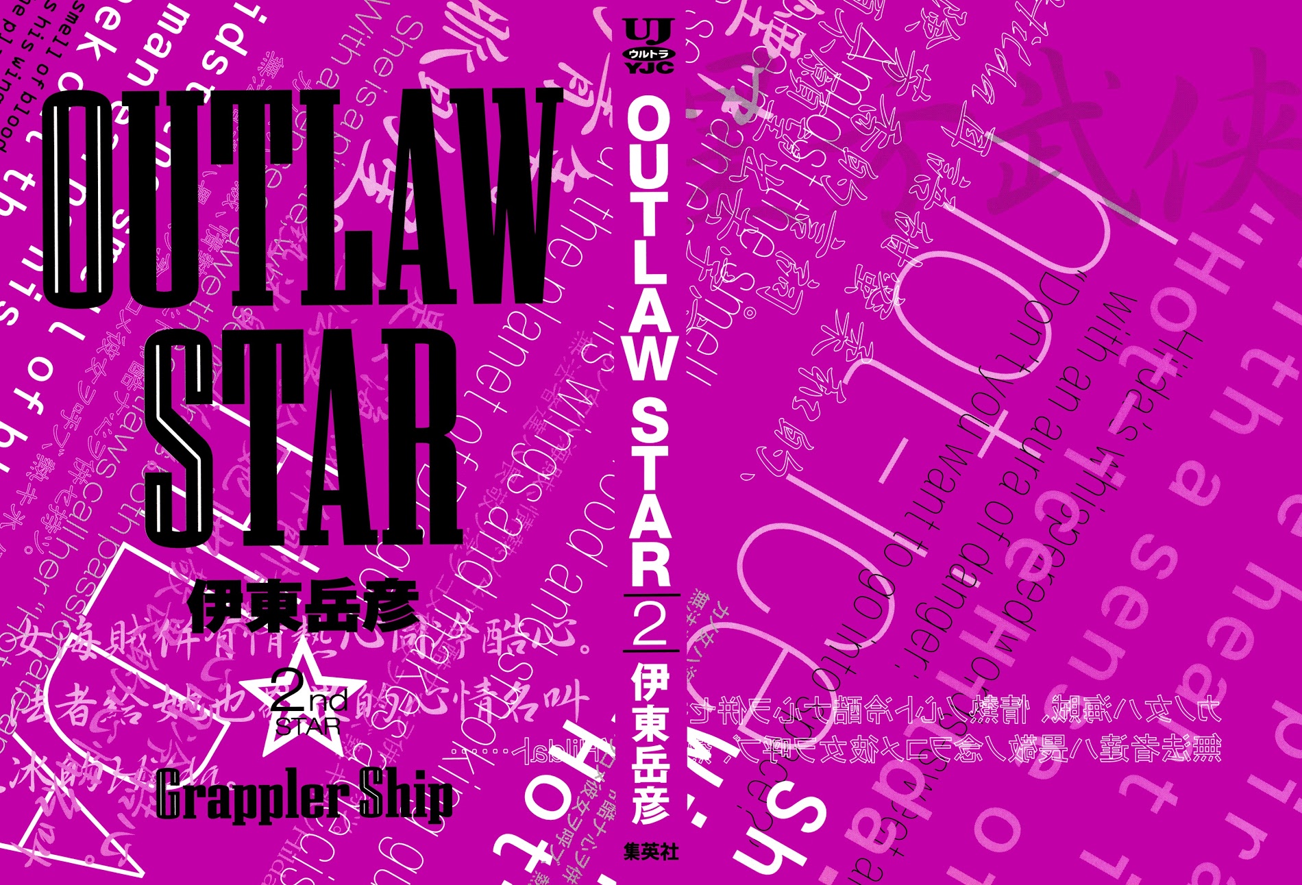 Outlaw Star Chapter 5: Treasure Of Pirate - Picture 2