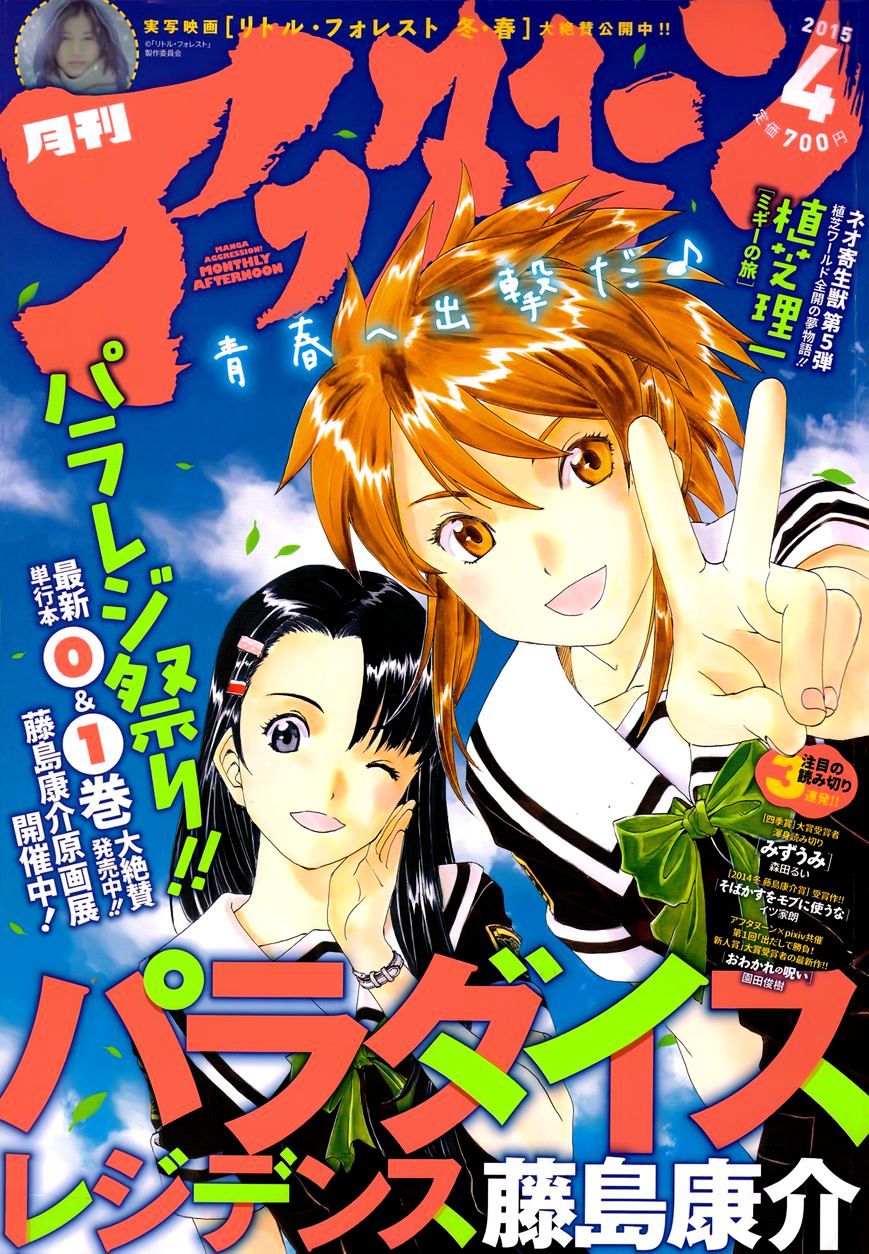 Paradise Residence Vol.1 Chapter 18 : Chapter 10: Ah! Member Summer - Picture 1
