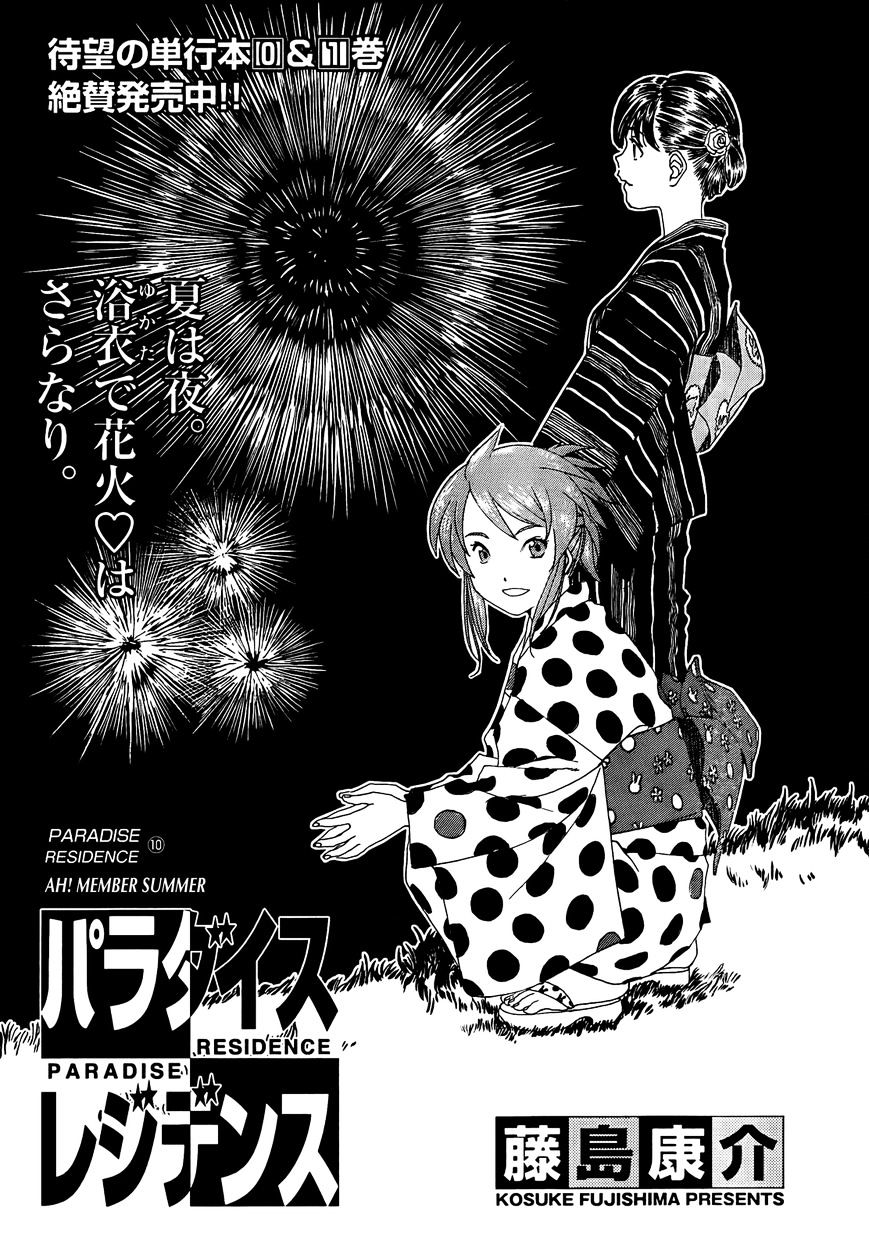 Paradise Residence Vol.1 Chapter 18 : Chapter 10: Ah! Member Summer - Picture 2