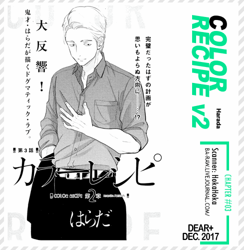 Color Recipe Vol.2 Chapter 3 - Picture 2