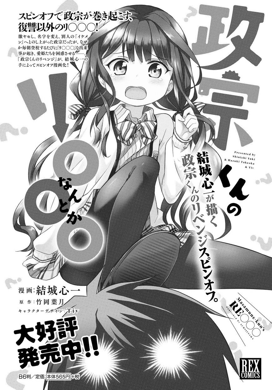 Masamune-Kun No Revenge Chapter 39.7 : The Phoenix Is Resurrected From ? - Picture 1