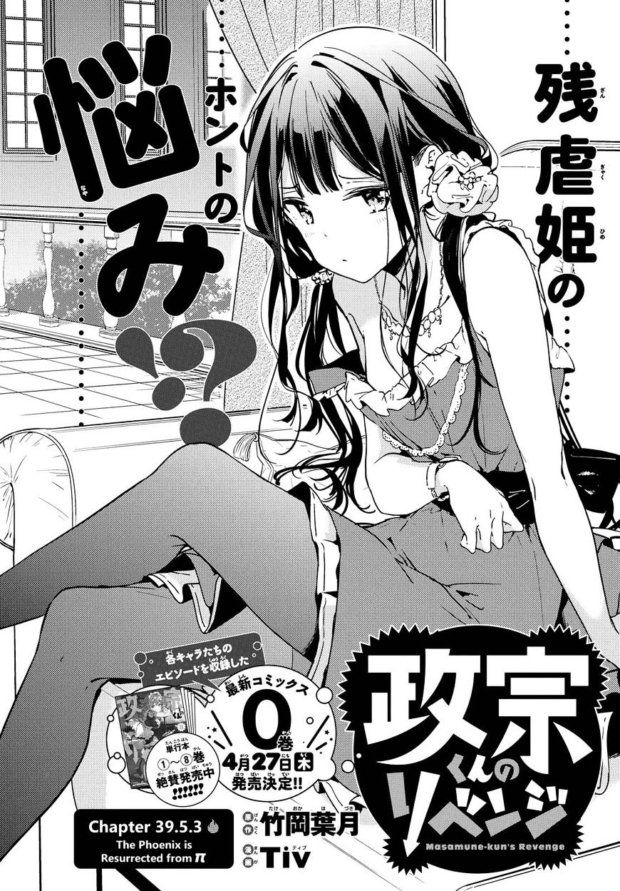 Masamune-Kun No Revenge Chapter 39.7 : The Phoenix Is Resurrected From ? - Picture 3