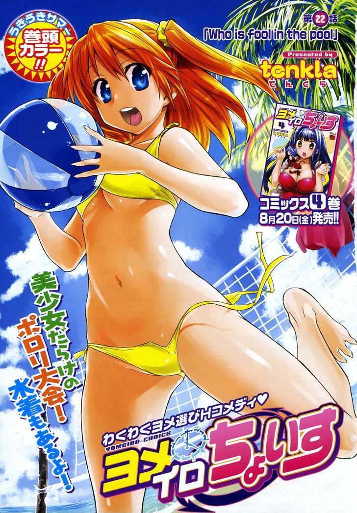 Yomeiro Choice Vol.5 Chapter 28 : Who Is Fool In The Pool - Picture 2