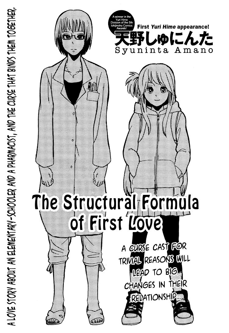 Hatsukoi Kouzoushiki Chapter 5 : The Structural Formula Of First Love - Picture 3