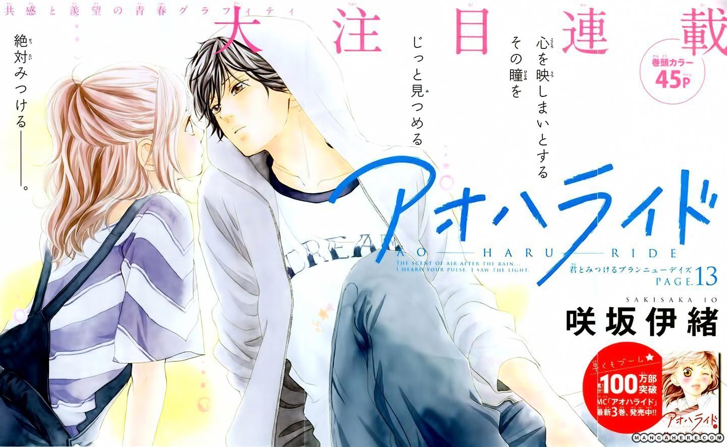 Ao Haru Ride Chapter 13 - Picture 1