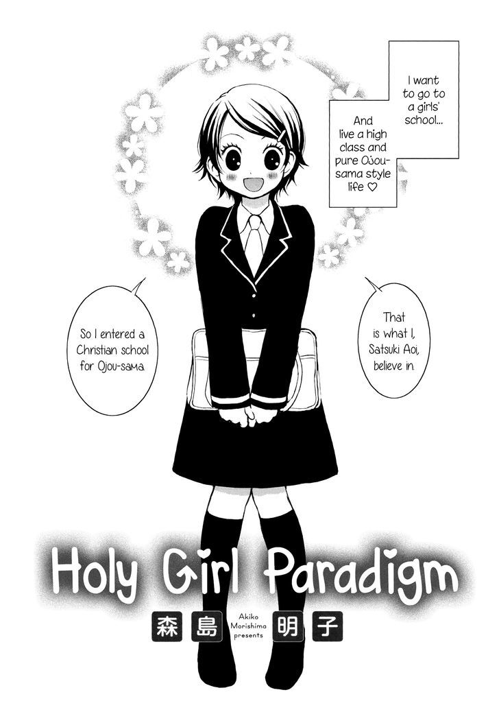 Seijun Shoujo Paradigm Chapter 1 - Picture 1