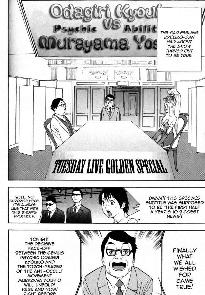 Psychic Odagiri Kyouko's Lies - Page 1