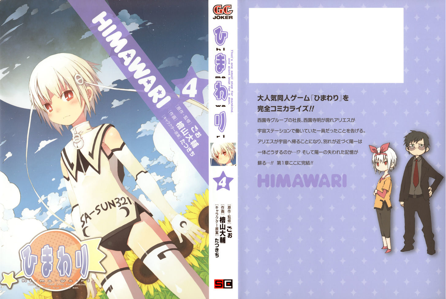 Himawari (Hiyama Daisuke) - Page 1