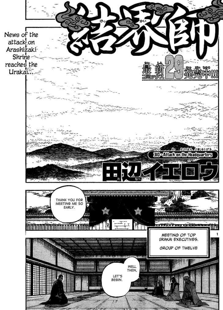 Kekkaishi - Page 1