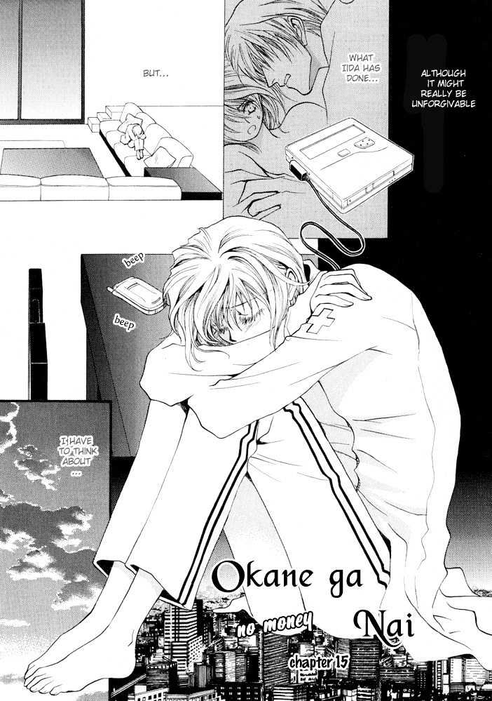 Okane Ga Nai - Page 1