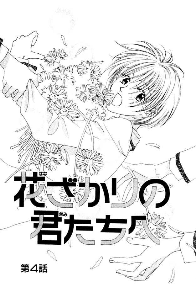 Hana Kimi Vol.1 Chapter 4 - Picture 1