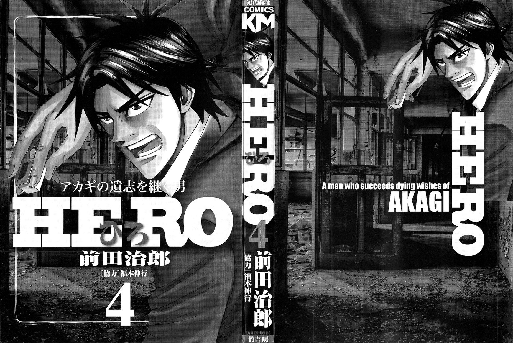 Hero - Gyakkyou No Touhai - Page 2