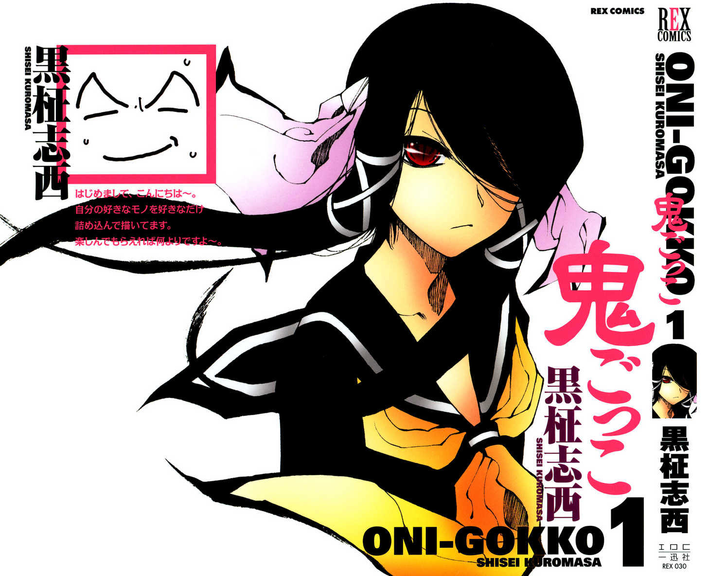 Oni-Gokko - Page 1