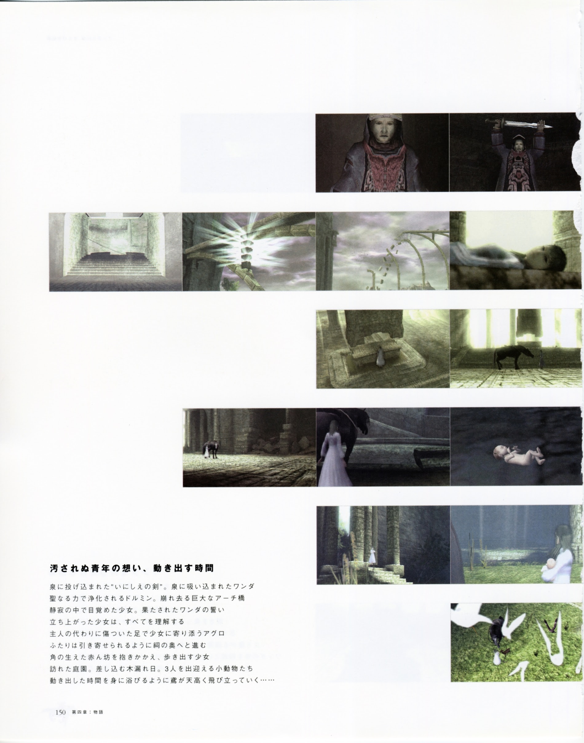 Shadow Of The Colossus Vol.1.6 Chapter 0 - Picture 1