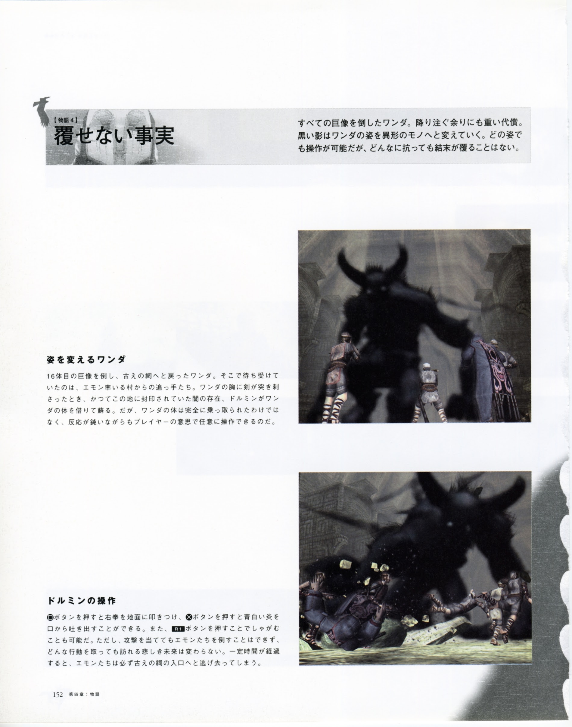 Shadow Of The Colossus Vol.1.6 Chapter 0 - Picture 3