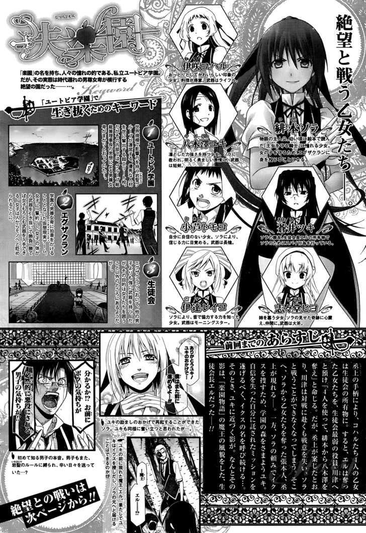 Shitsurakuen - Page 2