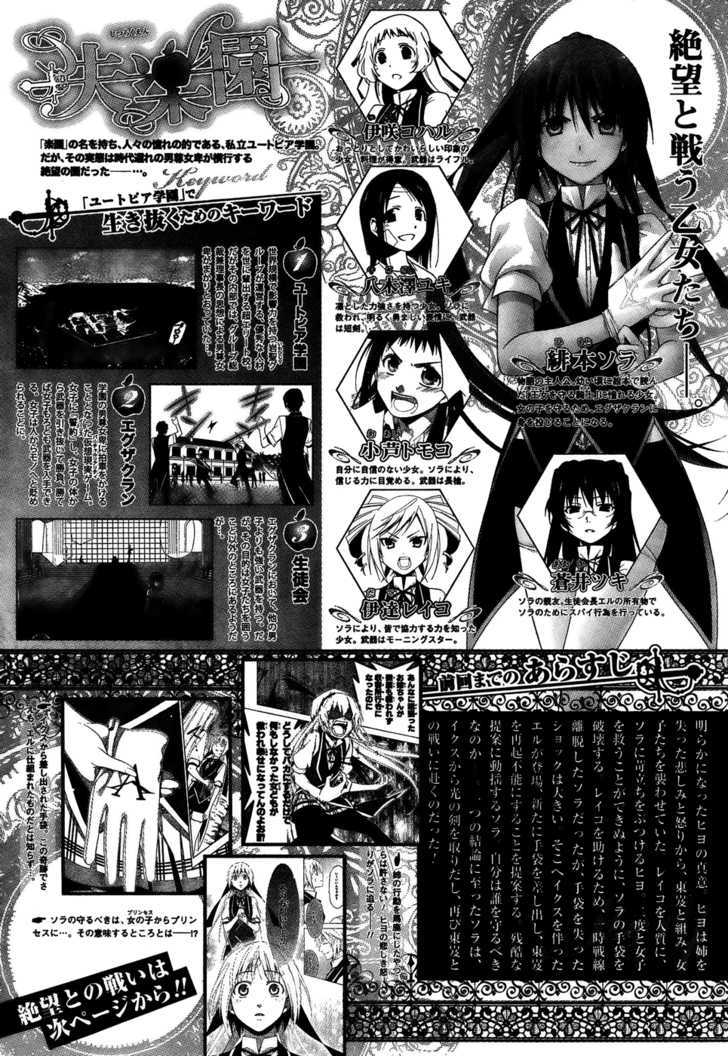 Shitsurakuen - Page 1