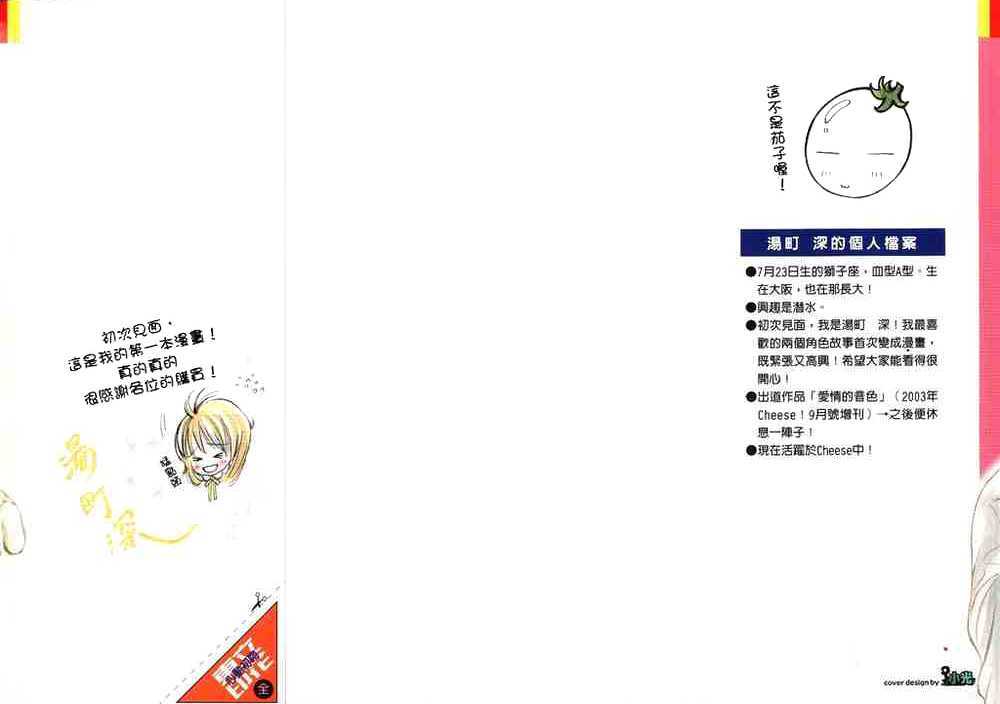 Suki Hajimari No Kiss Vol.1 Chapter 1 : Kiss And Confused Adoration - Picture 2