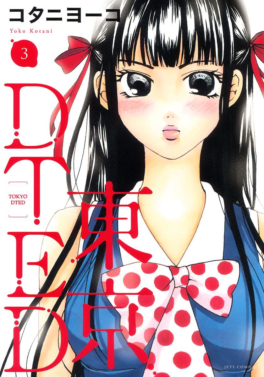 Tokyo Dted Chapter 18 : Osada Saki 6 - Picture 1