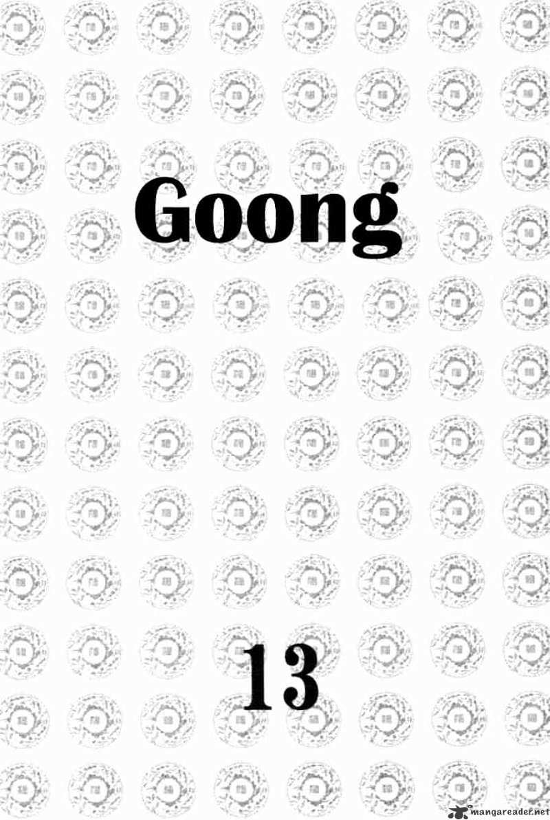 Goong - Page 1
