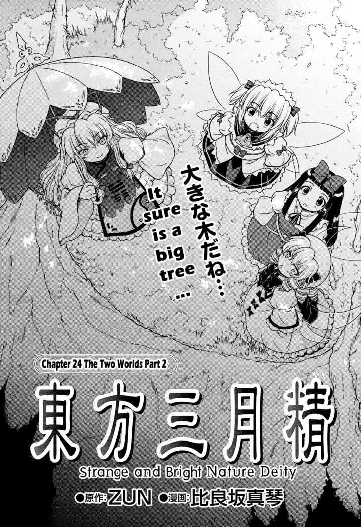 Touhou Sangetsusei: Strange And Bright Nature Deity Vol.3 Chapter 24 : The Two Worlds (Part 2) - Picture 1