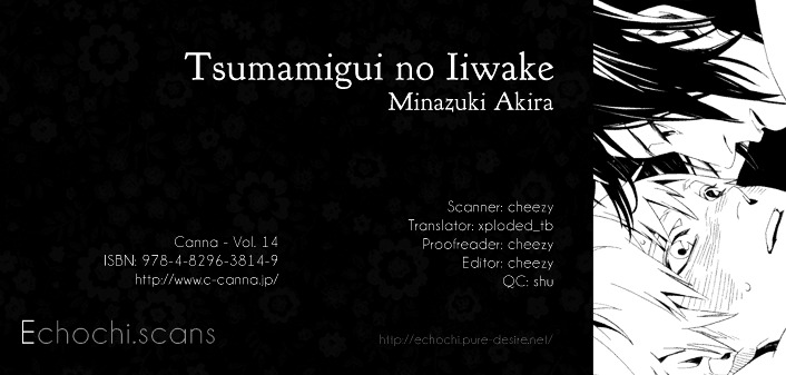 Tsumamigui No Iiwake - Page 1