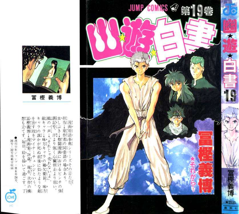 Yu Yu Hakusho Chapter 168 : Raw Emotions Of The First Round - Picture 1