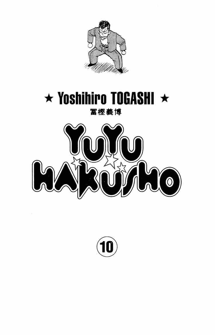 Yu Yu Hakusho Chapter 82 : The Awakening Of The Youko - Picture 1