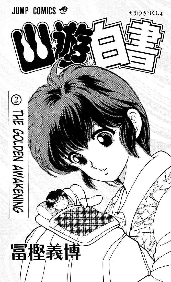 Yu Yu Hakusho Chapter 9 : The Momentary Ressurection - Picture 3