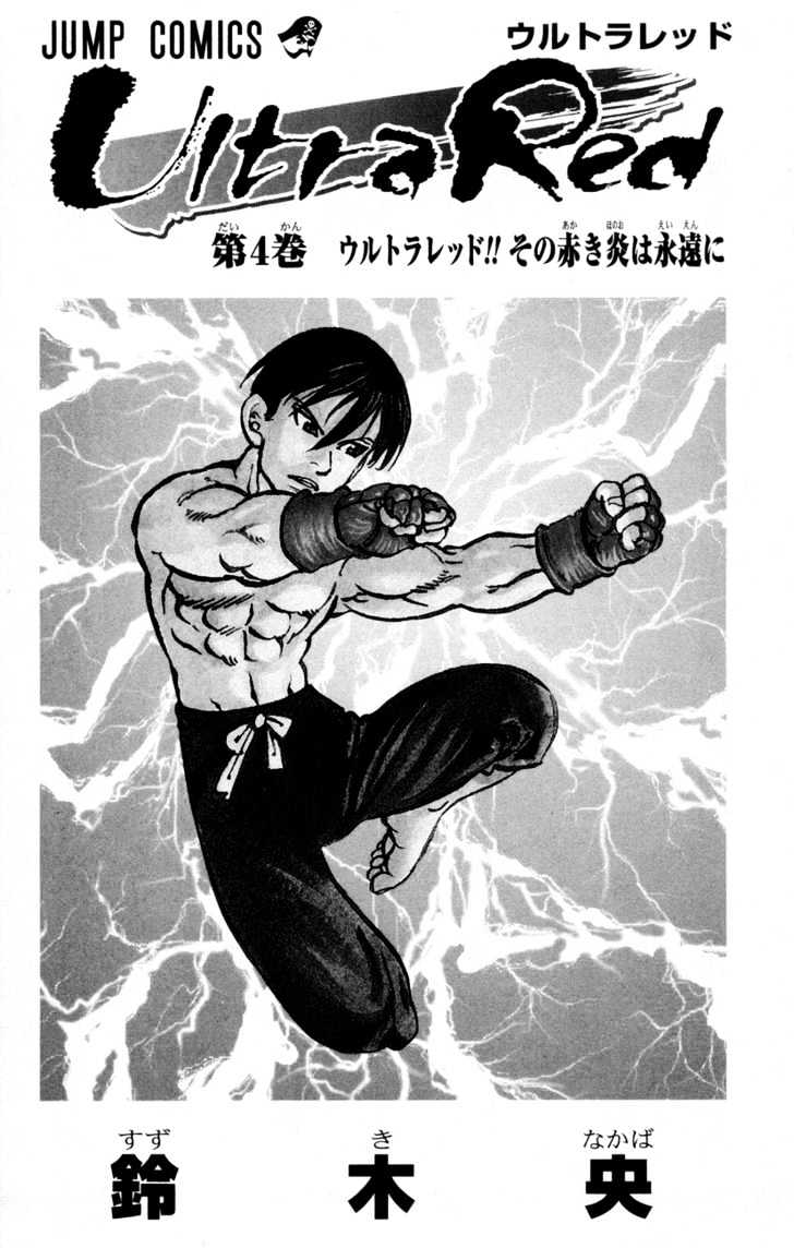 Ultra Red Vol.4 Chapter 27 - Picture 1