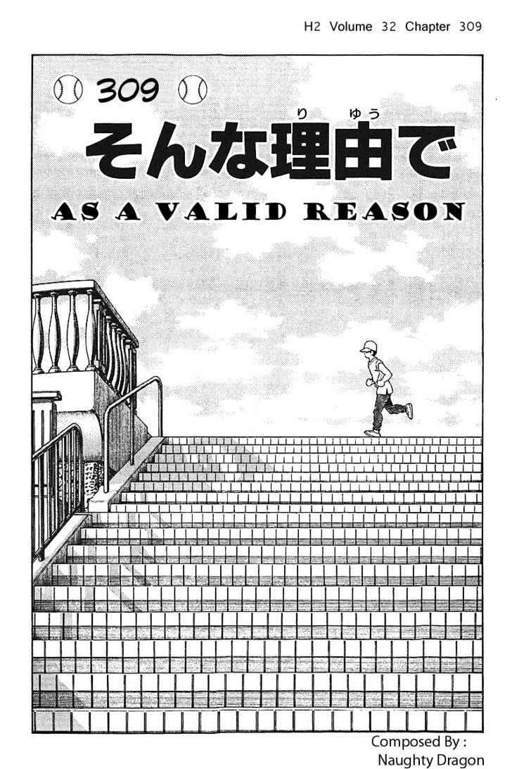 H2 Vol.32 Chapter 309 : As A Valid Reason - Picture 1